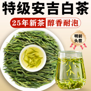 2025新茶芳羽安吉白茶特级茶叶250g散装自己喝珍稀绿茶叶高山春茶