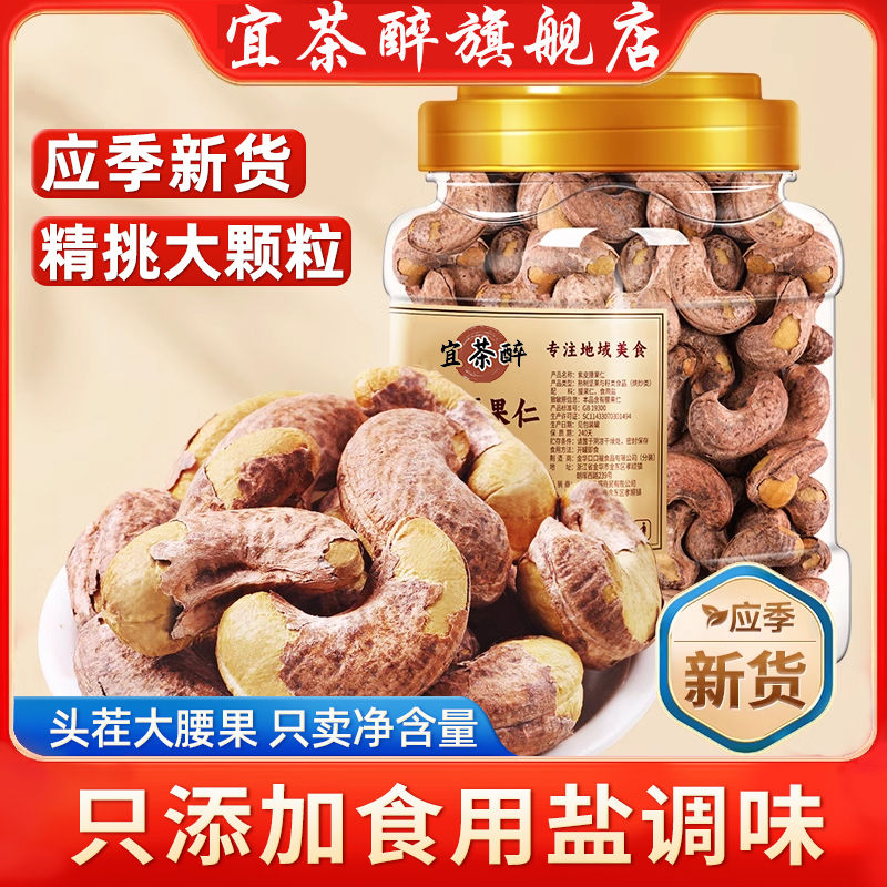 2025年新货紫皮大腰果仁盐焗500g越南特产原味坚果孕妇年货小零食