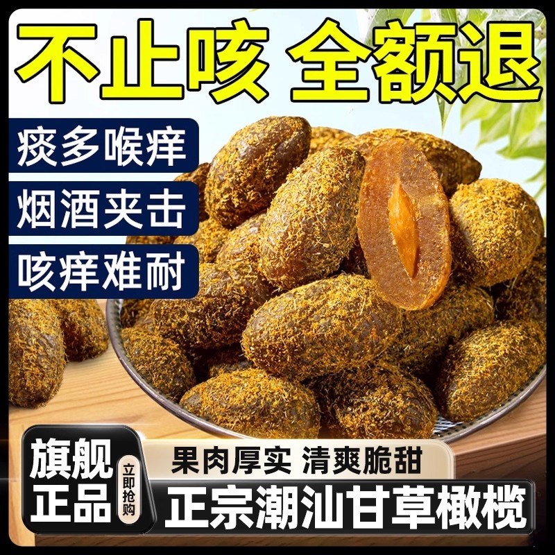 甘草橄榄500g广东潮汕特产