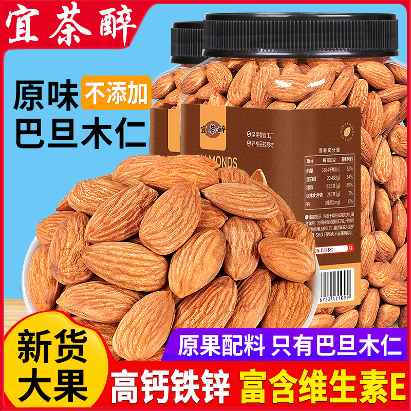 新货巴旦木仁500g原味扁桃仁