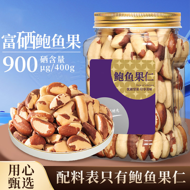 鲍鱼果仁正宗巴西坚果进口沙漠补原味硒无添加孕妇官方旗舰店干果