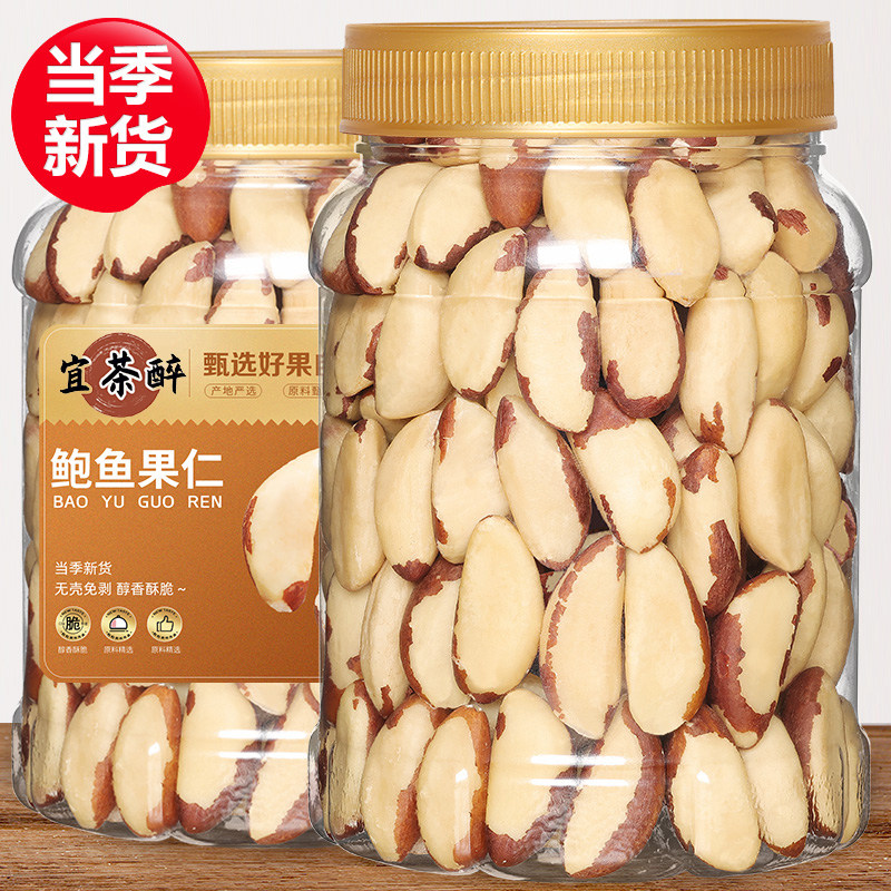 鲍鱼果仁富硒巴西坚果2025新货原味进口沙漠干果旗舰店非新疆特产
