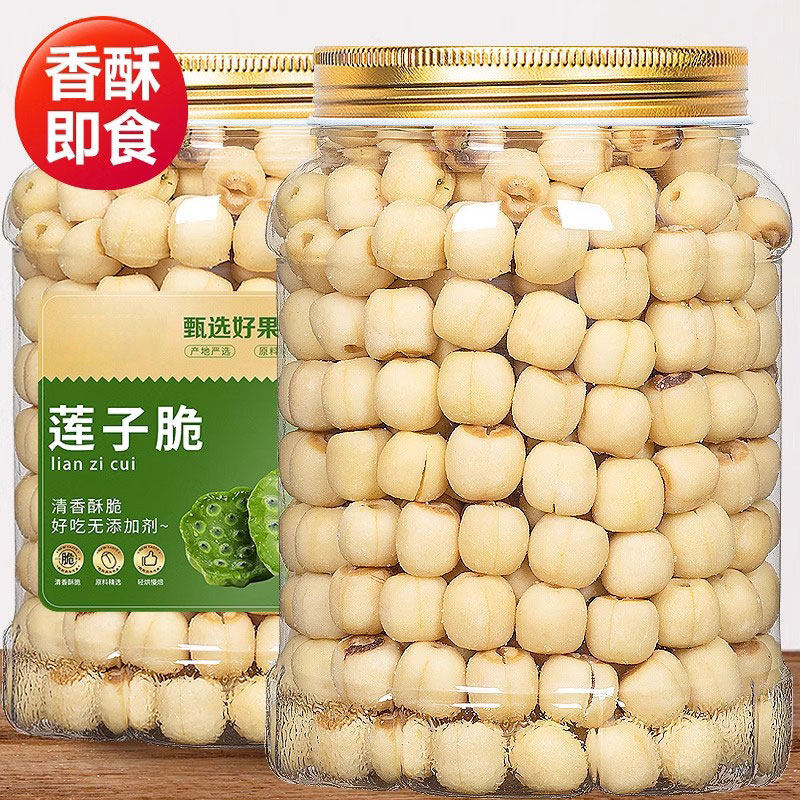 即食莲子脆500g熟原味香酥脆去芯湖南特产开袋脱水果蔬菜干小零食
