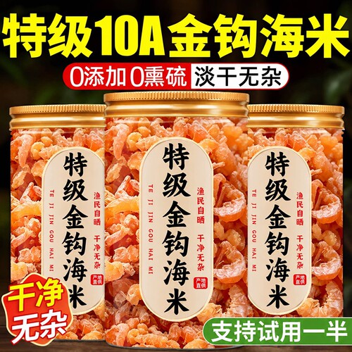 长岛淡干无盐即食特级金钩海米