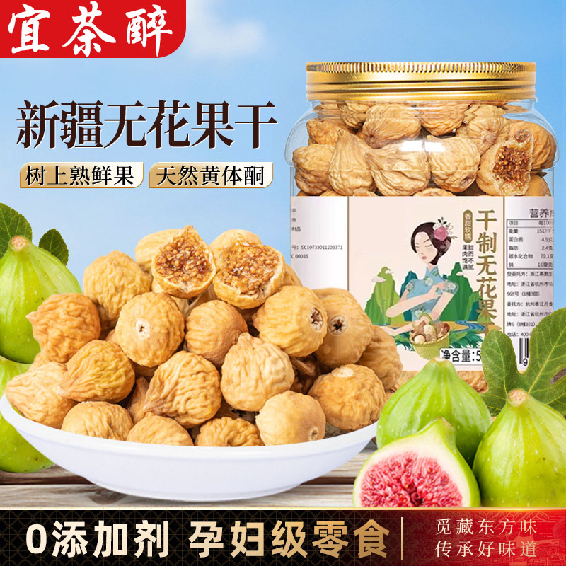 新货新疆无花果干官方旗舰店
