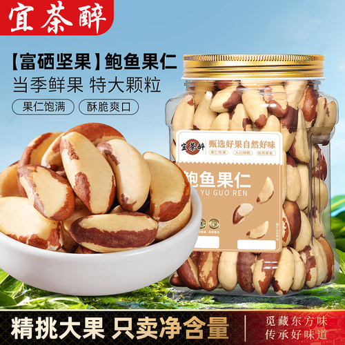 鲍鱼果仁500g巴西坚果进口原味