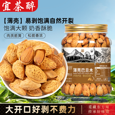 巴旦木薄壳巴达木扁桃仁