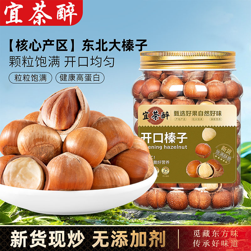 东北开口大榛子500g原味臻子新鲜坚果干果仁新货炒货孕妇零食特产