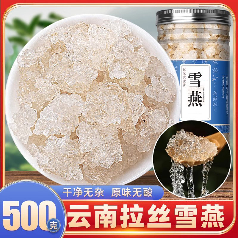 云南拉丝雪燕正品可搭桃胶皂角米