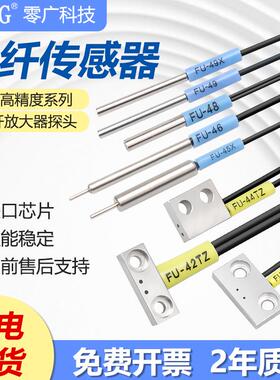 反射光纤传感器FU-41TZ/42TZ/44TZ/46/48/49X/45X光纤放大器探头