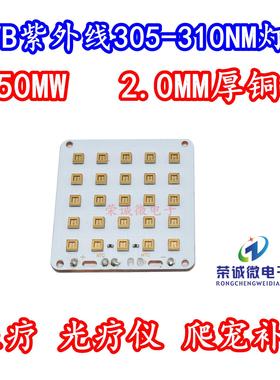 3535紫外线LED灯珠308NM310NM模组光疗UVB光源光医疗爬宠补钙植物