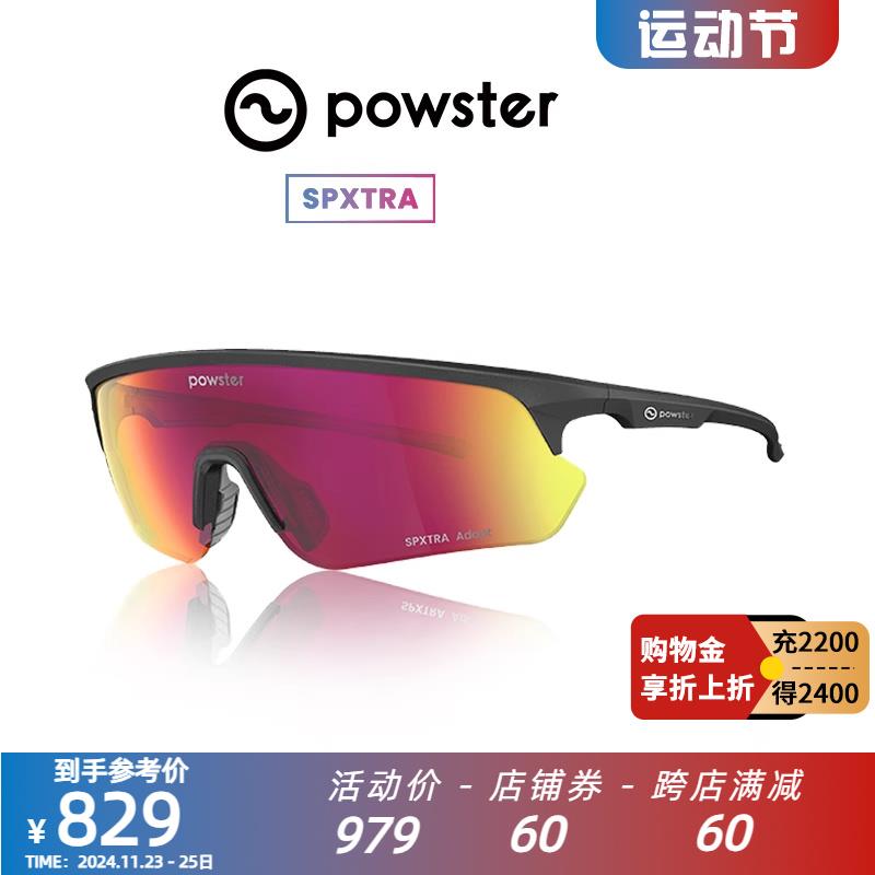 Powster巡回者系列变色马拉松跑步眼镜防风专业自行骑行护目镜