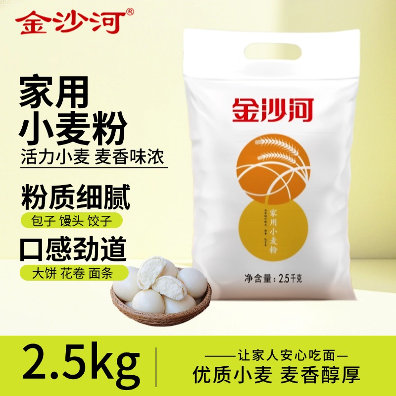 金沙河面粉家用小麦粉包子5斤高筋面粉自发粉白面面粉批发2.5kg