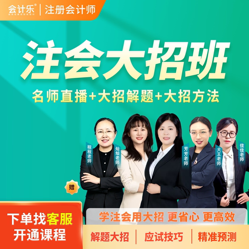 会计乐2026CPA注册会计师大招取证班注册会计师课程书课包