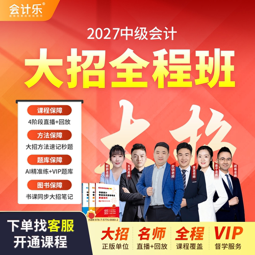 会计乐2026中级会计大招急救冲刺考前密压卷讲解压轴200题密押卷