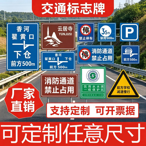 交通标志牌路牌定制道路指示牌安全警示牌反光铝标牌停车场标志牌