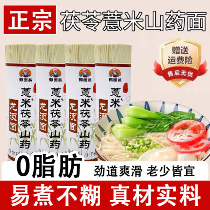 正宗薏米茯苓山药龙须面官方旗舰店淮山铁棍面0脂肪早餐养胃挂面