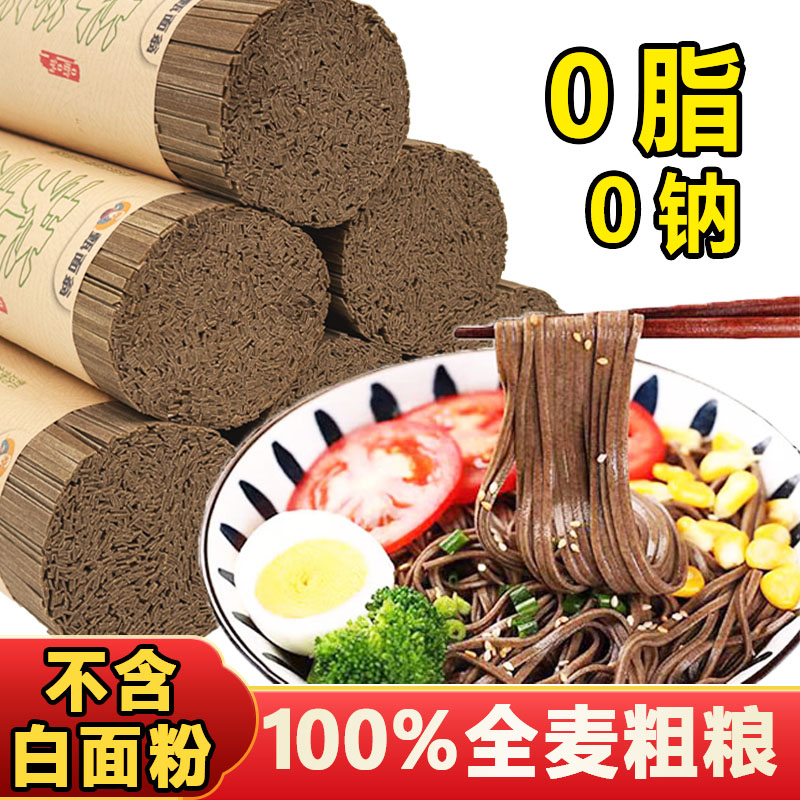 荞麦面糖精0脂肪全麦粗粮乔麦面面条/挂面（无料包）