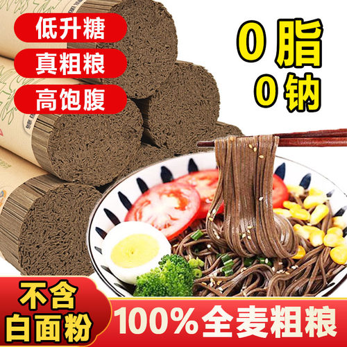 荞麦面无糖精0脂肪全麦粗粮乔麦面条挂面孕妇糖尿人推荐专用主食
