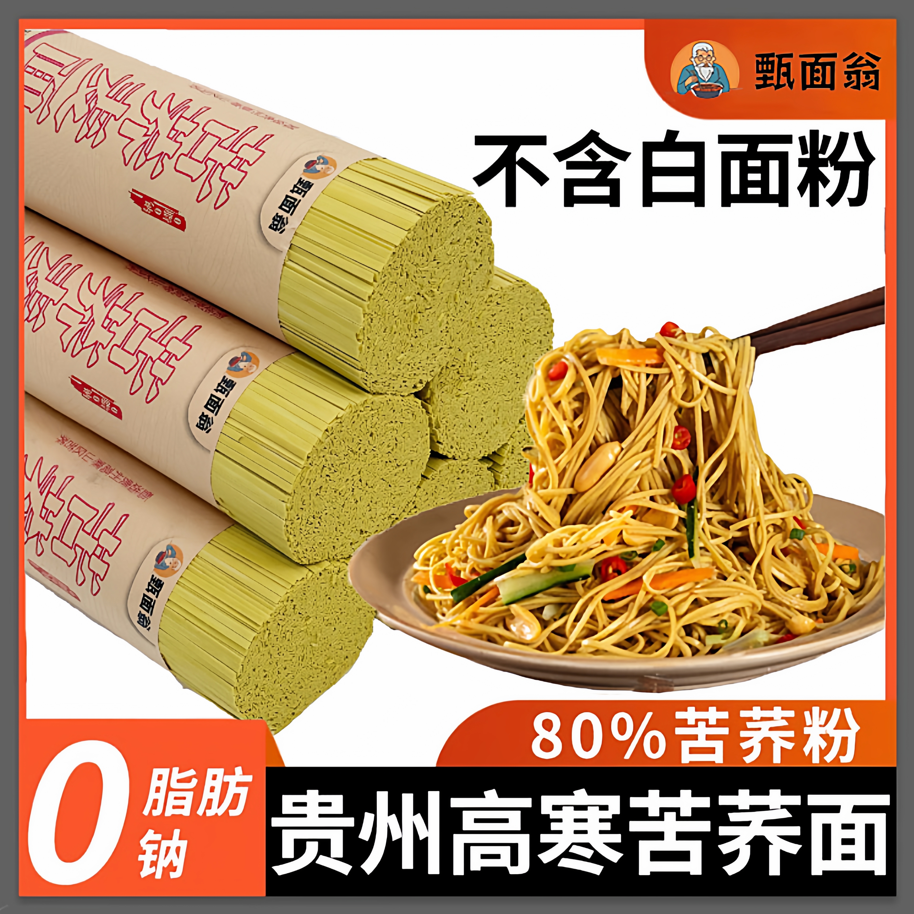 正宗贵州苦荞麦挂面0脂0钠孕妇三高粗粮面条代餐糖人主食控糖早餐