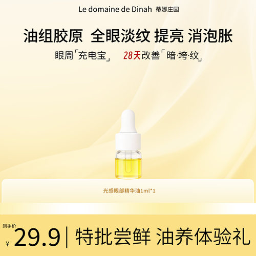 蒂娜庄园粉晶笔淡纹眼部精华油