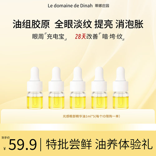 蒂娜庄园粉晶笔眼部抗皱紧致精华油液淡化细纹黑眼圈眼袋提拉衰老
