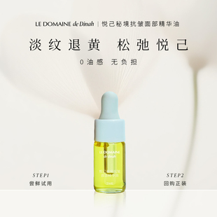 舒缓以油养肤脸部精油试用装 蒂娜庄园金绷带面部精华油体验装 保湿