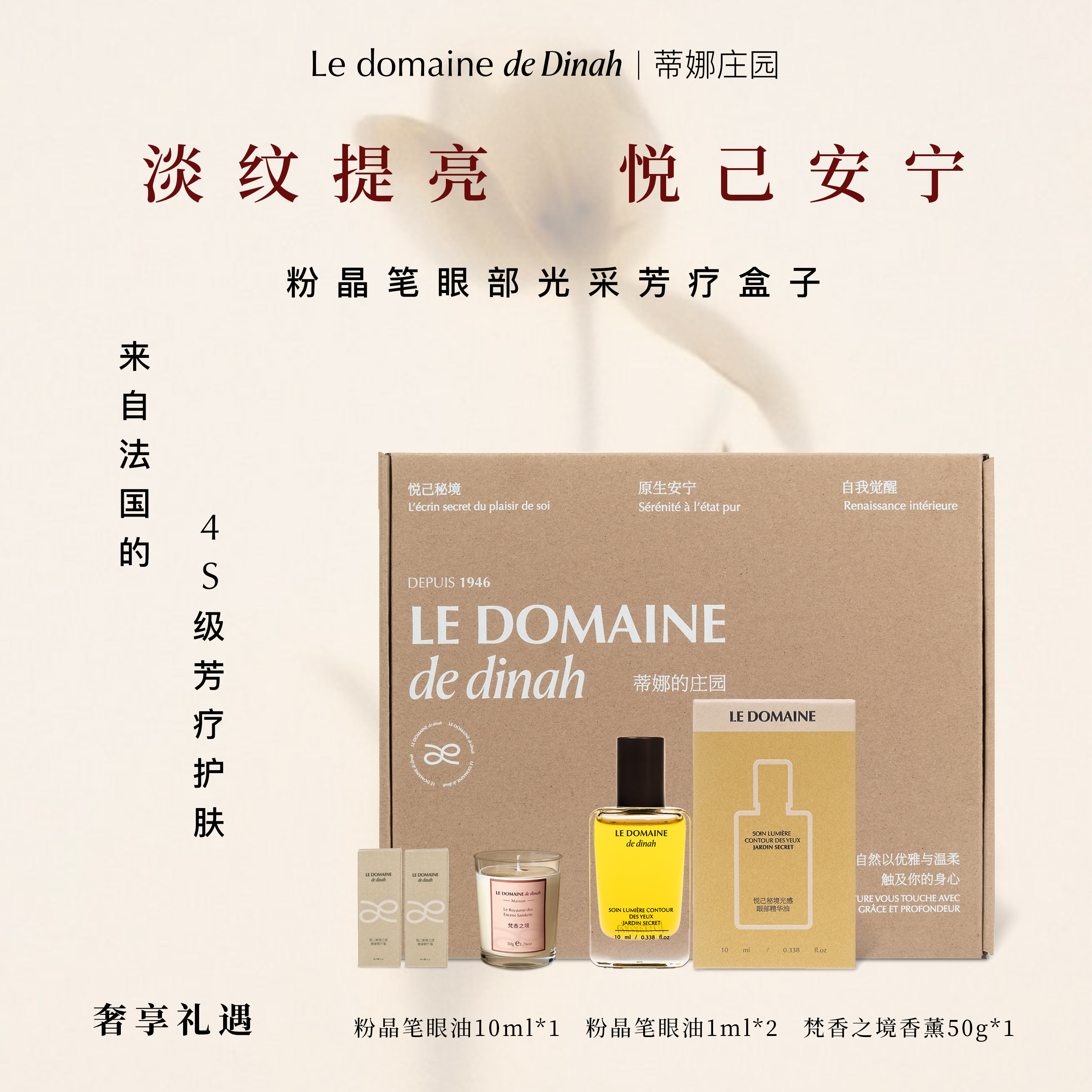 蒂娜庄园粉晶笔眼部精油芳疗盒子