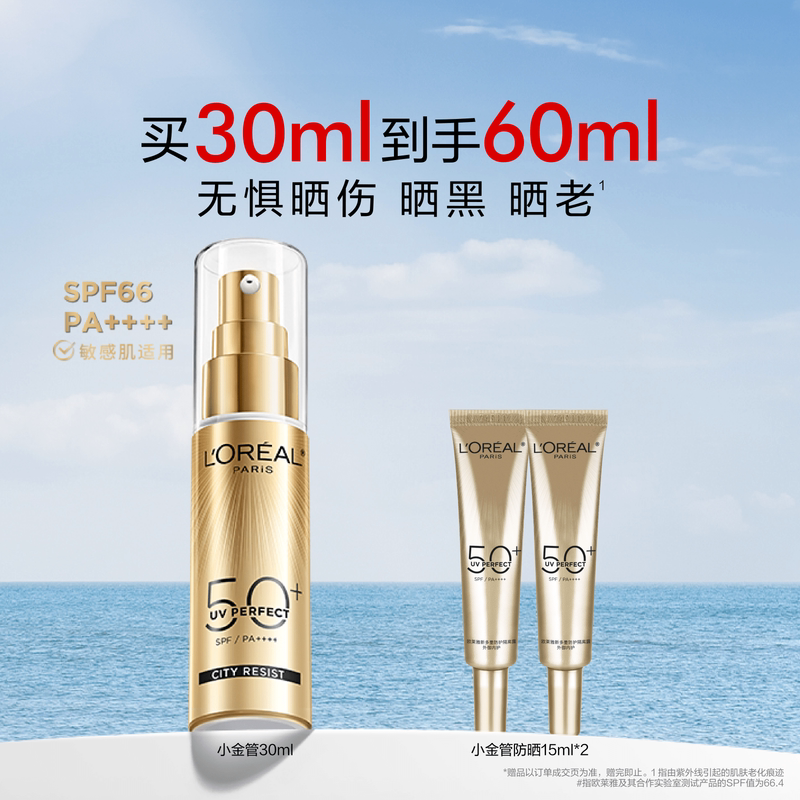 【小金管防晒】小金管欧莱雅新多重防护隔离露外御内护