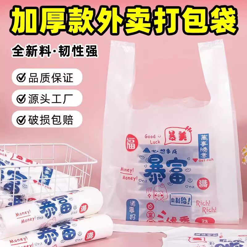 加厚外卖打包袋餐饮商用一次性手提包装方便袋子批发食品级塑料袋