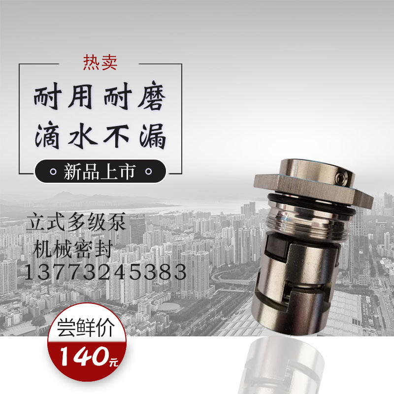 CDL/CDLF2,CDL/CDLF4,CDM/CDMF2,CDM/CDMF4水泵机封不锈钢配件
