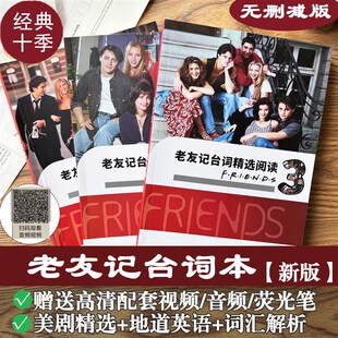 老友记中英文台词本friends剧本全十季学英语送学习小程序视音频