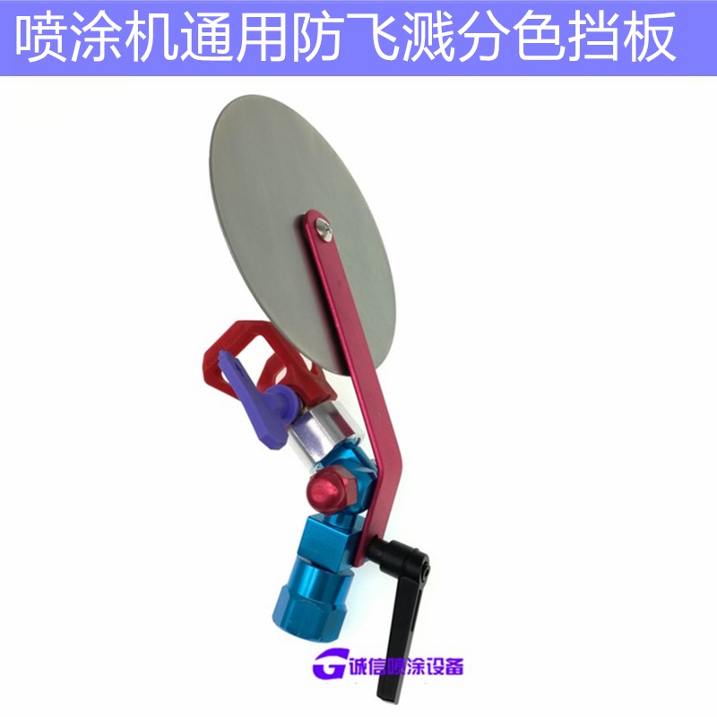 固瑞克瓦格纳国产无气喷涂机配件防飞溅分色挡板 万向头 喷嘴喷枪
