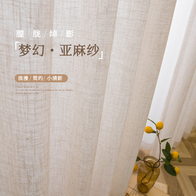日式简约亚麻纱窗纱白纱窗帘阳台纱帘透光不透人客厅卧室加厚麻纱