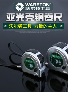 卷尺5米沃尔顿耐磨米尺高精度加厚耐摔3米盒尺木工卷尺测量工具