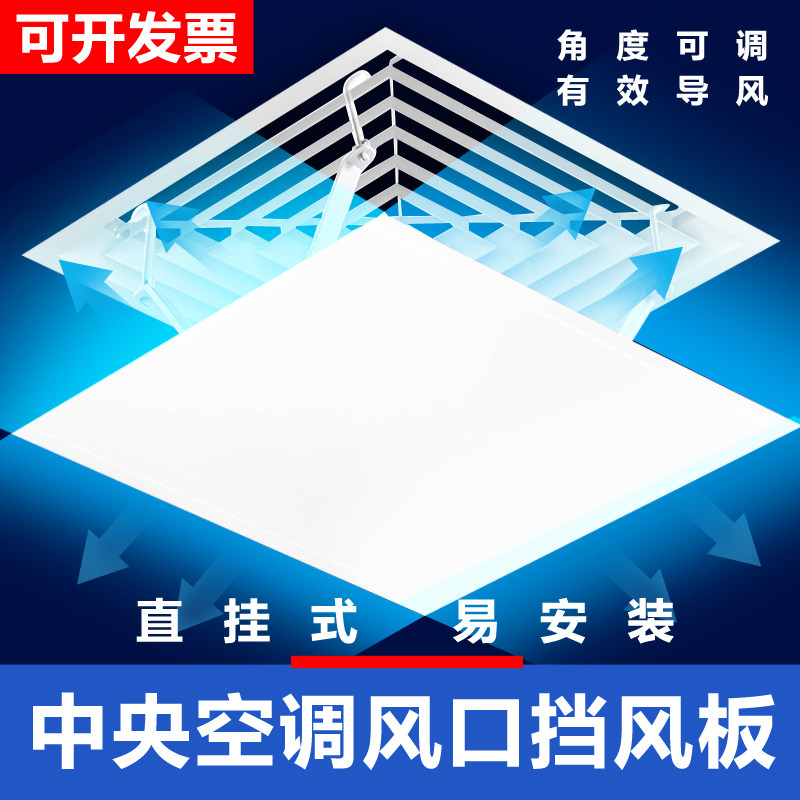 中央空调挡风板出风口遮风防直吹正方形办公冷气导风天花顶机通用,收纳整理,空调挡风板,淘宝优惠券,粉丝福利购,淘宝优惠卷