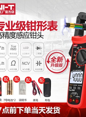 优利德UT201+数字钳形表高精度交直流电工维修数显万用表钳形表