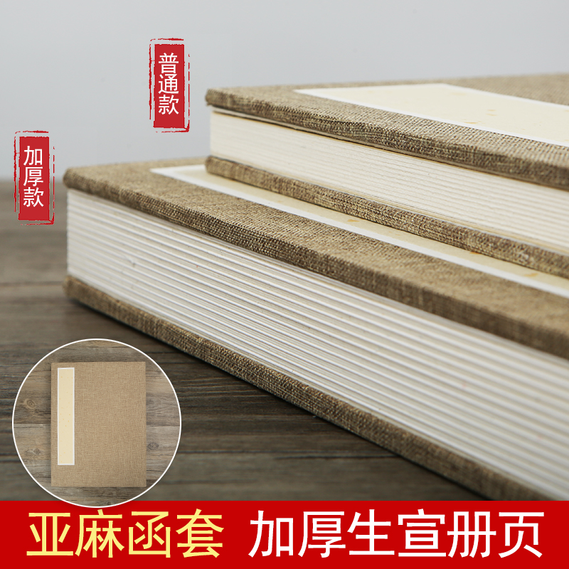 加厚宣纸册页国展空白生宣半生熟折页本定制书法作品国画包邮