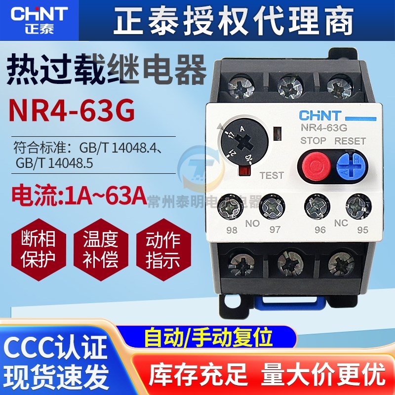 正泰热继热过载继电保护器380V NR4-63/F 1 8 10 16 25 32 45 63A
