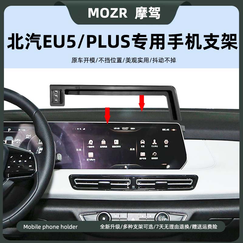 适用于21-24款北汽EU5PLUS车载手机架屏幕式卡扣底座专用导航支架