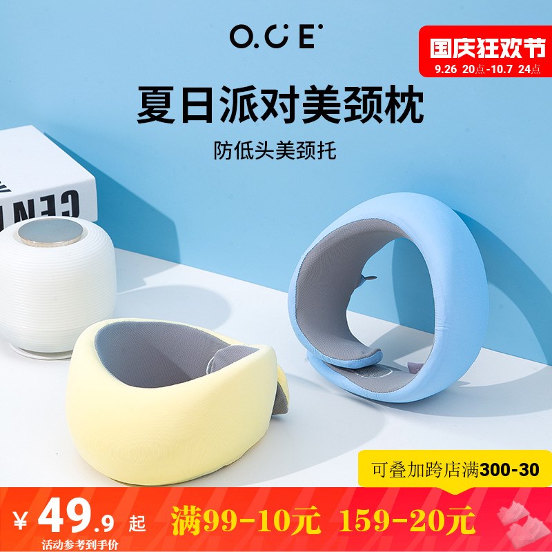 OCEU型枕旅行颈枕头枕飞机枕头脖枕颈椎便携护颈脖子靠枕u型枕