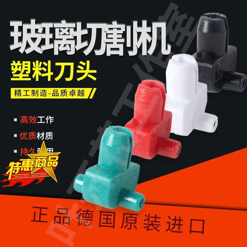 正宗德国玻勒自动切割机刀头 保特罗 海利宁  友士 因特马克刀头,五金/工具,玻璃刀,淘宝优惠券,粉丝福利购,淘宝优惠卷