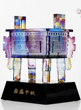 琉璃鼎摆件鼎盛千秋四方宝鼎特大号办公室招财公司开业商务礼品