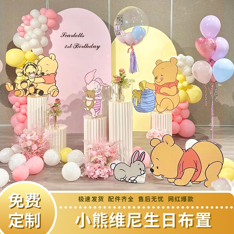 维尼熊主题生日场景布置儿童周岁气球派对kt板背景墙装饰定制