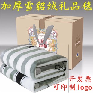 年会礼品定制毛毯礼盒装开业店庆回礼法兰绒毯子活动促销赠送实用