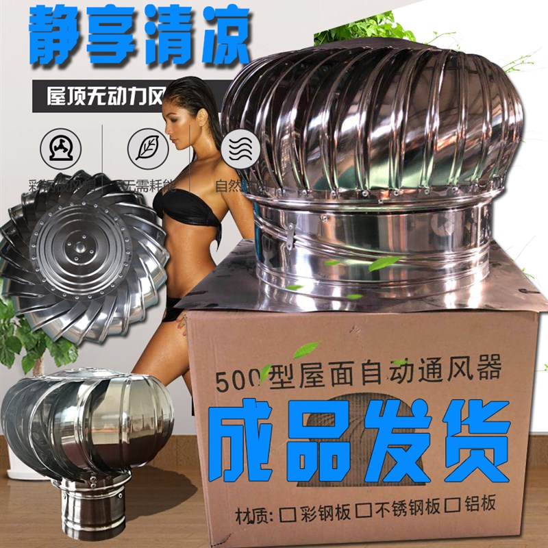 100家用圆形室外无动力风帽屋顶通风器自动防水600风球500风帽