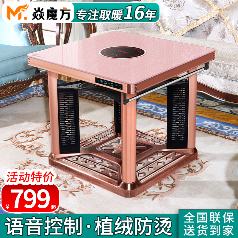 焱魔方四方烤火桌小户型家用农村正方形多功能吃饭取暖桌电暖桌子