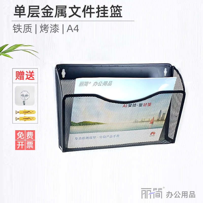 铁艺文件置物篮壁挂式资料架快劳架挂墙上金属收纳筐铁网黑色银色