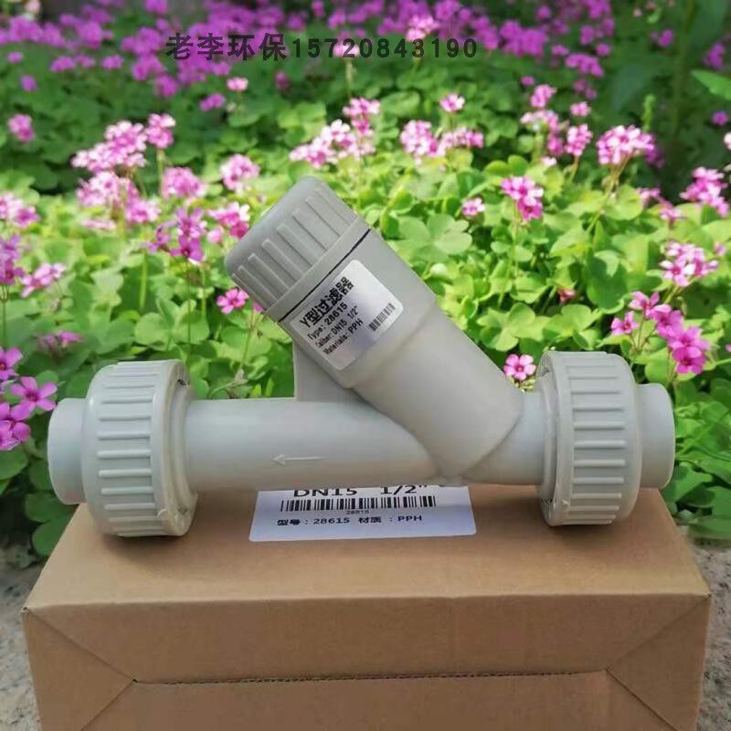 PP管道式塑料Y型过滤器 PPH材质Y过滤器液体带滤网耐腐蚀污水处理,五金/工具,其他阀门,淘宝优惠券,粉丝福利购,淘宝优惠卷