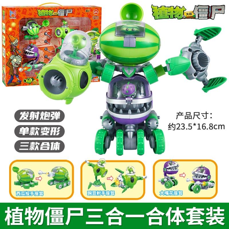植物大战僵尸2男孩玩具弹射西瓜投手豌豆射手大嘴花变形合体套装,玩具/童车/益智/积木/模型,儿童机器人/变形玩具,淘宝优惠券,粉丝福利购,淘宝优惠卷